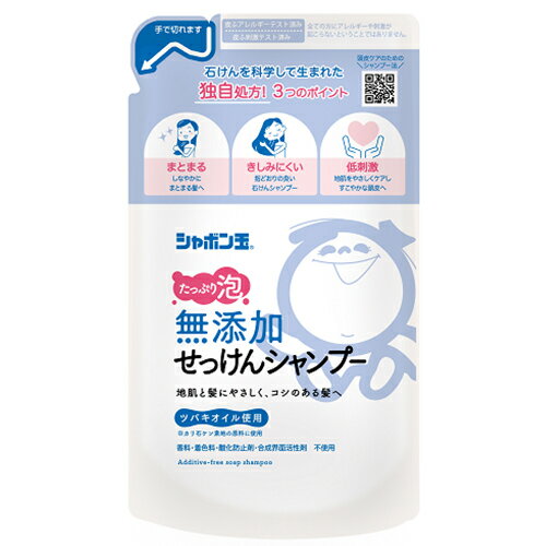 シャボン玉 無添加せっけんシャンプー 泡タイプ つめかえ用【4901797033447】 (420ml)シャボン玉石けん