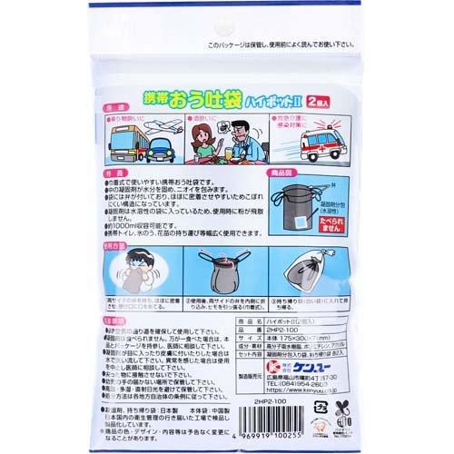 【メール便可】ハイポット携帯嘔吐袋2P【4969919100163】のサムネイル