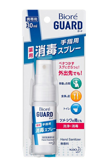 ビオレガード 薬用消毒スプレー 携帯用(30ml)【4901