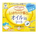 ソフティモ メイク落としシート オイルイン b つめかえ(52枚入)【4971710381238】