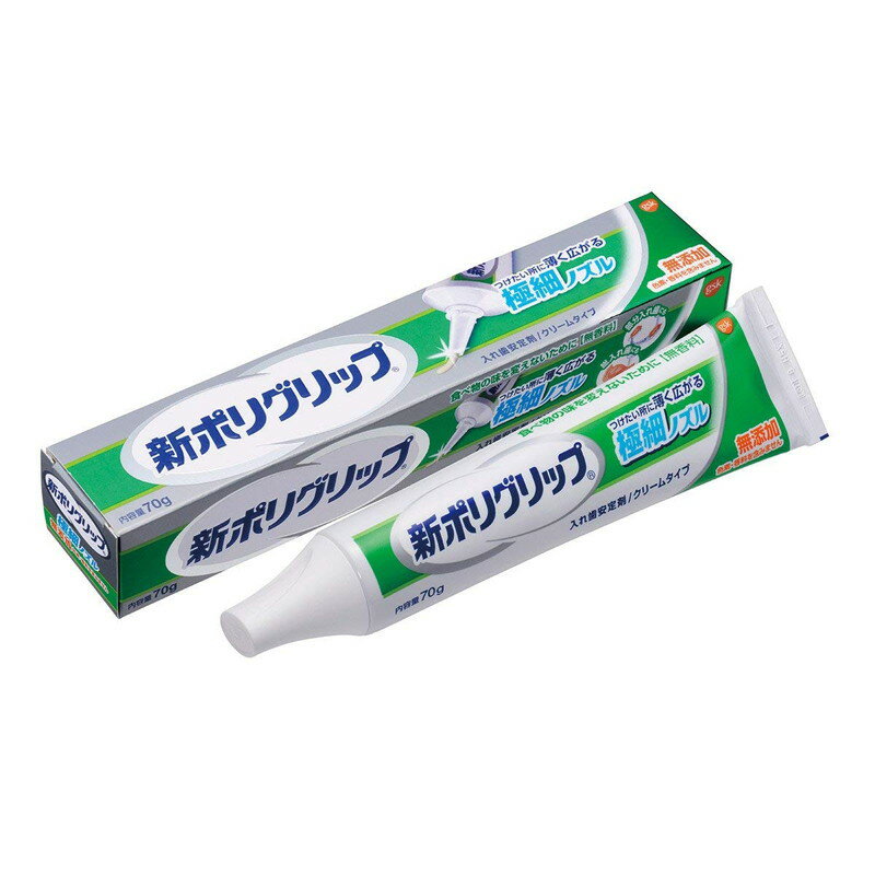 新ポリグリップ 極細ノズル 無添加 部分・総入れ歯安定剤(70g)【4901080727015】