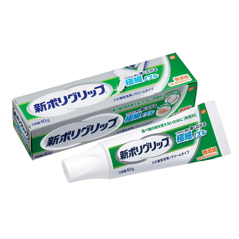 新ポリグリップ 極細ノズル 無添加 部分・総入れ歯安定剤(40g)【4901080726919】