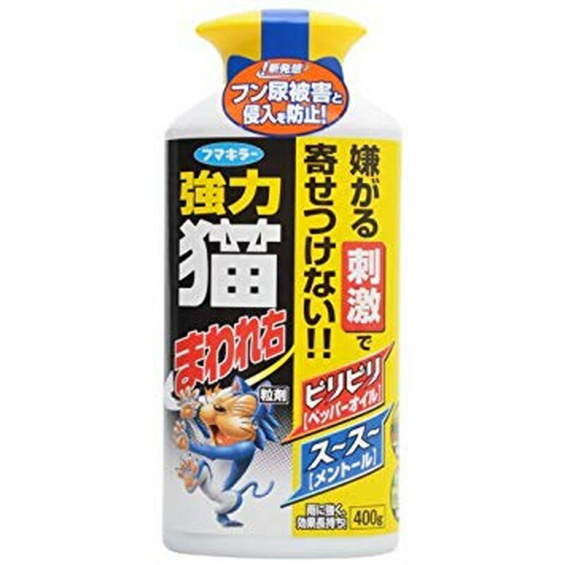 フマキラー【4902424432565】 強力猫まわれ右粒剤 猫よけ粒タイプ(400g)のサムネイル