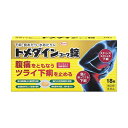 【メール便可】【第(2)類医薬品】トメダインコーワ錠 18錠【4987067291403】