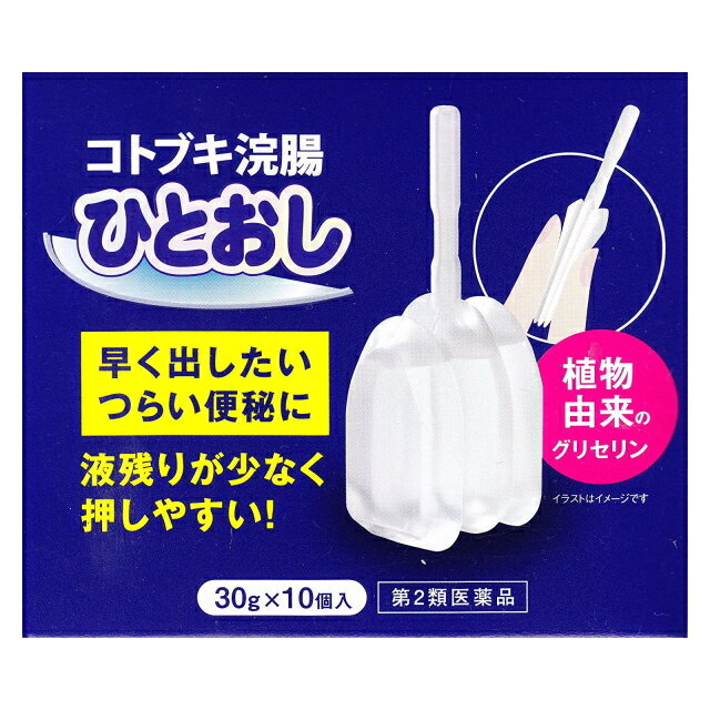 【第2類医薬品】コトブキ浣腸ひとおし 30g×10個入【4987388063017】