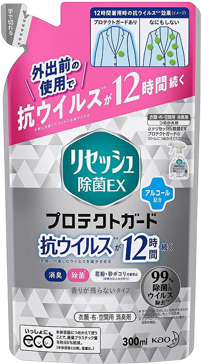 【メール便可】リセッシュ 除菌EX プロテクトガード つめかえ用(300ml)【4901301396730】花王 消臭スプレー 抗ウイルス