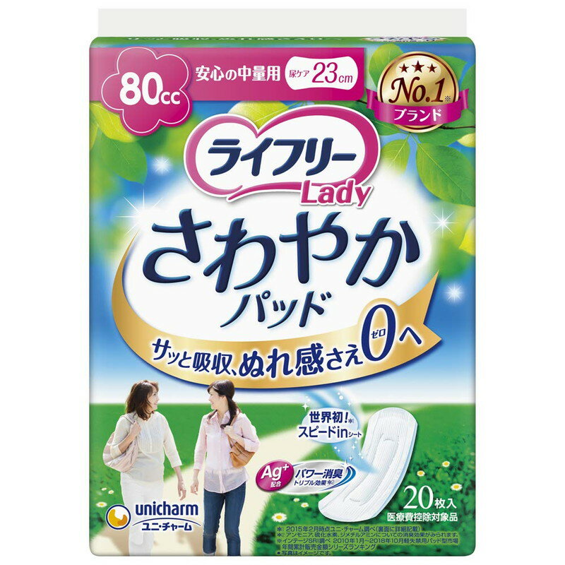 【ライフリー さわやかパッド 安心の中量用の商品詳細】 ●安心の吸収力でいつもサラサラ、天然コットン配合。 ●2層の吸収体が尿を閉じ込めるので表面はいつもサラサラ。 ●やわらかなパウダー系の香りで、気になるニオイもシャットアウト。 ●フィット感のあるナプキンサイズで快適！ 【規格概要】 長さ・・・23cm 吸収量・・・80cc 【ブランド】 ライフリー（さわやかパッド） 【発売元、製造元、輸入元又は販売元】 ユニ・チャーム ※予告なくパッケージ・内容が変更になる場合がございます。予めご了承ください。 商品に関するお電話でのお問合せは、下記までお願いいたします。 受付時間9：30-17：00(月-金曜日、祝日除く) ベビー用品：0120-192-862 生理用品：0120-423-001 軽失禁・介護用品(ライフリー)：0120-041-062 生活用品(化粧パフ・一般ウェットティッシュ・お掃除用品など)：0120-573-001 衛生用品(マスク)：0120-011-529 リニューアルに伴い、パッケージ・内容等予告なく変更する場合がございます。予めご了承ください。 /(/F603706/F616106/F620706/)/ ユニ・チャーム 108-8575 東京都港区三田3丁目5番27号 ※お問合せ番号は商品詳細参照 文責：株式会社ドラッグWAKUWAKU　登録販売者　桑原芳浩 広告文責：株式会社ドラッグWAKUWAKU TEL：0439-50-3389