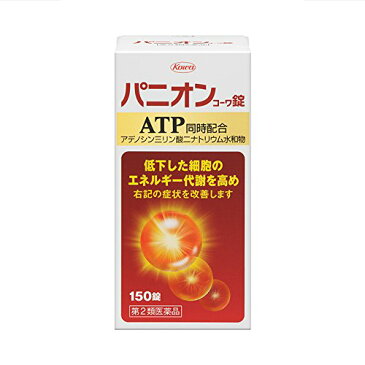 【第2類医薬品】パニオンコーワ錠 150錠【4987067253906】