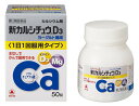 【送料無料】【第2類医薬品】新カルシチュウD3 50錠【4987123701914】 ビタミン剤