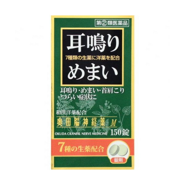 【送料無料】【第(2)類医薬品】奥田脳神経M 150錠【4987037548315】