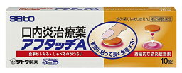 【メール便可】【第(2)類医薬品】　アフタッチA 10錠【4987316004044】【セルフメディケーション税控除対象】