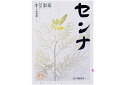 【第(2)類医薬品】本草 センナ 3g×48包 【4987334102104】(4)