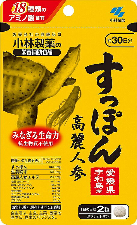 【送料無料】小林製薬 すっぽん高麗人参 60粒【4987072044100】