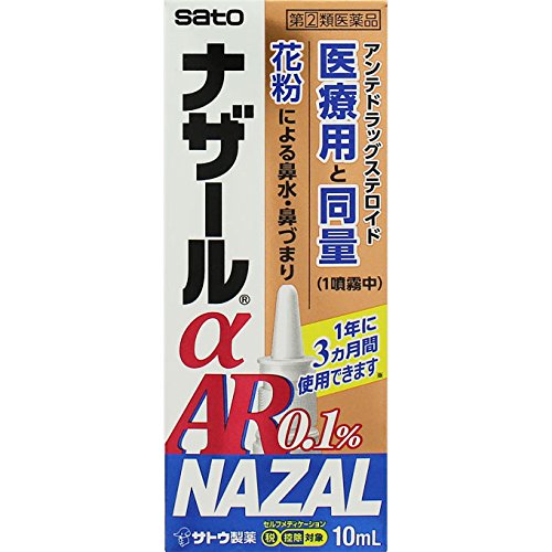 商品説明「ナザールαAR 0.1% 10ml」は、ベクロメタゾンプロピオン酸エステル(ステロイド)配合の季節性アレルギー専用の点鼻薬です。ベクロメタゾンプロピオン酸エステルの働きにより鼻腔内のうっ血や炎症を抑え、鼻の通りをよくします。一定量の薬液が噴霧できるスプレーです。一度スプレーした液は、容器内に逆流しませんので衛生的です。医薬品。使用上の注意●してはいけないこと(守らないと現在の症状が悪化したり、副作用が起こりやすくなります)1. 次の人は使用しないでください(1) 次の診断を受けた人。全身の真菌症、結核性疾患、高血圧、糖尿病、反復性鼻出血、ぜんそく、緑内障、感染症(2) 鼻孔が化膿(毛根の感染によって、膿(うみ)がたまり、痛みやはれを伴う)している人。(3) 本剤は又はベクロメタゾンプロピオン酸エステル製剤によるアレルギー症状を起こしたことがある人。(4) 18歳未満の人。(5) 妊婦又は妊娠していると思われる人。(6) ステロイド点鼻薬を過去1年間のうち3ヵ月以上使用した人。2. 本剤は、他のステロイド点鼻薬の使用期間も合わせて、1年間に3ヵ月を超えて使用しないでください(3ヵ月を超えた使用が必要な場合には、他の疾患の可能性がありますので耳鼻咽喉科専門医にご相談ください)3. 本剤の使用後は、ステロイド点鼻薬を使用しないでください。ただし、医師から処方された場合は、その指示に従ってください●相談すること1. 次の人は使用前に医師、薬剤師又は登録販売者にご相談ください(1) 医師の治療を受けている人。(2) 減感作療法等、アレルギーの治療を受けている人。(3) 頭、額や頬などに痛みがあり、黄色や緑色などの鼻汁のある人(感染性副鼻腔炎)。(4) 授乳中の人。(5) 薬などによりアレルギー症状を起こしたことがある人。(6) 季節性アレルギーによる症状か他の原因による症状かはっきりしない人。(7) 高齢者。(8) 肥厚性鼻炎*1や鼻たけ(鼻ポリープ)*2の人。*1：鼻のまわりが重苦しく、少量の粘液性又は黄色や緑色の鼻汁がでる。*2：鼻づまり、鼻声、鼻の奥の異物感などがある。(9) 長期又は大量の全身性ステロイド療法を受けている人。2. 使用後、次の症状があらわれた場合は副作用の可能性がありますので、直ちに使用を中止し、この文書を持って医師、薬剤師又は登録販売者にご相談ください関係部位 症状 鼻 鼻出血、鼻の中のかさぶた、刺激感、かゆみ、乾燥感、不快感、くしゃみの発作、嗅覚異常、化膿症状(毛根の感染によって、膿(うみ)がたまり、痛みやはれを伴う) のど 刺激感、異物感、化膿症状(感染によって、のどの奥に白っぽい膿(うみ)がたまり、痛みやはれを伴う) 皮膚 発疹・発赤、かゆみ、はれ 精神神経系 頭痛、めまい 消化器 吐き気・嘔吐、下痢、食欲不振 その他 ぜんそくの発現、目の痛み、目のかすみ、動悸、血圧上昇 まれに下記の重篤な症状が起こることがあります。その場合は直ちに医師の診療を受けてください。症状の名称 症 状 ショック(アナフィラキシー) 使用後すぐに、皮膚のかゆみ、じんましん、声のかすれ、くしゃみ、のどのかゆみ、息苦しさ、動悸、意識の混濁等があらわれる。 3. 使用後、頭、額や頬などに痛みがでたり、鼻汁が黄色や緑色などを呈し、通常と異なる症状があらわれた場合は直ちに使用を中止し、この文書を持って医師、薬剤師又は登録販売者にご相談ください(他の疾患が併発していることがあります。)4. 1週間位(1日最大4回(8噴霧まで))使用しても症状の改善がみられない場合は使用を中止し、この文書を持って医師、薬剤師又は登録販売者にご相談ください効能・効果花粉による季節性アレルギーの次のような症状の緩和：鼻づまり、鼻みず(鼻汁過多)、くしゃみ用法・用量通常、次の量を左右の鼻腔内に噴霧してください。年齢 1回使用量 1日使用回数 成人(18歳以上) 左右の鼻腔内にそれぞれ1噴霧ずつ 2回(朝・夕) 18歳未満 使用しないでください 1日最大4回(8噴霧)まで使用してもかまいませんが、使用間隔は3時間以上おいてください。・症状が改善すれば使用回数を減らしてください。症状が再び悪化した場合は、使用回数を増やしてもかまいません。・1年間に3ヵ月を超えて使用しないでください。【用法・用量に関連する注意】(1) 本剤は、ベクロメタゾンプロピオン酸エステル(ステロイド)を配合していますので、過量に使用したり、間違った使用法で使用すると、副作用が起こりやすくなる場合がありますので、定められた用法・用量を厳守してください。(2) 点鼻用にのみ使用してください。(3) 使用時に味がした場合には、口をゆすいでください。【使用方法】1. 鼻孔が化膿している人は使用できません。2. 使う前にやさしく鼻をかんでください。(あまりきつくかまないでください。)3. 容器を軽く振ってから、キャップをはずして容器を持ってください。(使い初めは、薬液が霧状に出るまで、数回空押ししてください。)4. ノズルの先を軽く鼻腔に入れ、1回に1度ずつ薬液を噴射してください。もう一方の鼻腔でも同じ操作を繰り返してください。5. ご使用後は容器を清潔に保つため、鼻に接する部分をふいてから、キャップをしてください。【使用にあたっての注意】(1) ご使用前には鼻をかみ、鼻腔のとおりをよくしておいてください。(2) 使う前に容器を軽く振ってからキャップをはずしてください。(3) 容器を横にして使用しますと、薬液が霧状になりませんので、必ず垂直にしてお使いください。(4) 容器の先が鼻汁などに触れると、薬液を汚染されることがありますので注意してください。(5) ノズルが鼻中隔*に向かないよう、鼻腔内にまっすぐ入れて噴射してください。特に右利きの方では右の鼻中隔に、左利きの方は左の鼻中隔に向きやすいため注意してください。*鼻中隔：鼻の穴の中に鼻腔を左右に仕切る隔壁(6) ご使用後はノズル付近をティッシュペーパーなどでふいて、清潔に保ってください。(7) ノズルの先端を針などで突くのは、折れたとき大変危険ですので、絶対におやめください。成分・分量(100g中)ベクロメタゾンプロピオン酸エステル：0.1g添加物として、セルロース、カルメロースNa、プロピレングリコール、グリセリン、ポリソルベート80、ベンザルコニウム塩化物、クエン酸、香料(l-メントールを含む)を含有します。保管および取扱い上の注意(1) 直射日光の当たらない涼しい所にキャップをして保管してください。(2) 小児の手の届かない所に保管してください。(3) 他の容器に入れ替えないでください。(誤用の原因になったり品質が変わるおそれがあります。)(4) 他の人と共用しないでください。(5) 使用期限を過ぎた製品は、使用しないでください。また使用期限内であっても、開封後はなるべく早く使用してください。お問い合わせ先本製品についてのお問い合わせは、お買い求めのお店又は下記にお願い申し上げます。佐藤製薬株式会社 お客様相談窓口電話 03-5412-7393受付時間 9：00-17：00(土、日、祝日を除く)製造販売元佐藤製薬株式会社東京都港区元赤坂1丁目5番27号製品名ナザールαAR0.1%使用期限：使用期限まで100日以上ある医薬品をお届けします。商品区分：【第(2)類医薬品】医薬品販売に関する記載事項文責：株式会社ドラッグWAKUWAKU　登録販売者　桑原　芳浩広告文責：株式会社ドラッグWAKUWAKUTEL：0439-50-3389