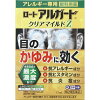 【送料無料】【第2類医薬品】ロート アルガード クリアマイルドZ 13ml【4987241144...