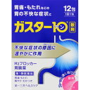 【第1類医薬品】ガスター10 散 12包【4987774037202】【セルフメディケーション税控除対象】