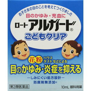 【メール便可】【第3類医薬品】アルガード こどもクリア 10ml【4987241134427】 花粉症目薬