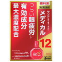 商品説明 「サンテメディカル12 12ml」は、目の疲れ・充血に、有効成分最大濃度配合(※)の眼科薬です。 私たちは情報の多くを目から得ていると言われています。情報技術が進化した現代社会では目を酷使する環境が増えており、そのような環境下では目のピント調節機能が低下し、目の奥がズッシリ重く感じるような目の疲れ(眼疲労)が起こりやすくなります。 「サンテメディカル12」は、眼眼疲労改善に効くビタミンB12とネオスチグミンメチル硫酸塩を中心に4つの成分を最大濃度配合(※)するなど、考え抜かれた12種の有効成分をバランスよく配合。ピント調節筋と副交感神経に働いて衰えたピント調節機能を高めるとともに、目の乾きをうるおし、さらに目に栄養を補給して組織代謝機能を促進する、眼疲労改善目薬です。目を酷使する現代社会に生きるみなさまの「ひとみ・すこやか」な生活をサポートします。医薬品。 ※ 一般用眼科用薬製造販売承認基準の最大濃度配合：ビタミンB12、ネオスチグミンメチル硫酸塩、コンドロイチン硫酸エステルナトリウム、クロルフェニラミンマレイン酸塩 使用上の注意 ●相談すること 1.次の人は使用前に医師、薬剤師または登録販売者にご相談ください。 (1)医師の治療を受けている人 (2)薬などによりアレルギー症状を起こしたことがある人 (3)次の症状のある人 はげしい目の痛み (4)次の診断を受けた人 緑内障 2.使用後、次の症状があらわれた場合は副作用の可能性があるので、直ちに使用を中止し、この文書を持って医師、薬剤師または登録販売者にご相談ください。 関係部位 症状 皮ふ 発疹・発赤、かゆみ 目 充血、かゆみ、はれ、しみて痛い 3.次の場合は使用を中止し、この文書を持って医師、薬剤師または登録販売者にご相談ください。 (1)目のかすみが改善されない場合 (2)5-6日間使用しても症状がよくならない場合 効能・効果 目の疲れ、結膜充血、目のかすみ(目やにの多いときなど)、目のかゆみ、眼病予防(水泳のあと、ほこりや汗が目に入ったときなど)、眼瞼炎(まぶたのただれ)、紫外線その他の光線による眼炎(雪目など)、ハードコンタクトレンズを装着しているときの不快感 用法・用量 1回1-3滴、1日5-6回点眼してください。 ●次の注意事項をお守りください。 (1)過度に使用すると、異常なまぶしさを感じたり、かえって充血を招くことがあります。 (2)小児に使用させる場合には、保護者の指導監督のもとに使用させてください。 (3)容器の先を、目やまぶた、まつ毛に触れさせないでください(目やにや雑菌などの混入のため、薬液が汚染または混濁することがあります)。また、混濁したものは使用しないでください。 (4)ソフトコンタクトレンズを装着したまま使用しないでください。 (5)点眼用にのみ使用してください。 成分・分量 成分 分量 はたらき ビタミンB12(シアノコバラミン) 0.02% 毛様体筋のはたらきを活発にし、目の疲れを改善します。 ネオスチグミンメチル硫酸塩 0.005% ピント調節機能改善作用により、目の疲れなどを改善します。 コンドロイチン硫酸エステルナトリウム 0.5% 角膜を保護するとともに、涙の蒸発防止作用により目にうるおいを与えます。 ビタミンB6(ピリドキシン塩酸塩) 0.05% 目の組織代謝を活発にします。 パンテノール 0.05% 目の組織代謝を活発にします。 L-アスパラギン酸カリウム 0.5% 目の組織呼吸を高めます。 タウリン 0.5% 目の組織代謝を活発にします。 クロルフェニラミンマレイン酸塩 0.03% ヒスタミンの働きを抑え、目の炎症・目のかゆみを抑えます。 イプシロン-アミノカプロン酸 1.0% 炎症の原因となる物質の産生を抑えます。 グリチルリチン酸二カリウム 0.1% 目の炎症を抑えます。 硫酸亜鉛水和物 0.05% 収れん作用により、目の炎症を抑えます。 塩酸テトラヒドロゾリン 0.03% 結膜(白目の部分)の充血を抑えます。 添加物として、エデト酸ナトリウム水和物、クロロブタノール、ヒアルロン酸ナトリウム、ベンザルコニウム塩化物、ホウ酸、d-ボルネオール、l-メントール、等張化剤、pH調節剤を含有します。 【成分・分量に関連する注意】 本剤は点眼後、ときに口中に甘味を感じることがあります。これは成分のひとつであるグリチルリチン酸二カリウムが、涙道を通って口中に流れ出てくることによるもので、品質などの異常によるものではありません。 保管および取扱い上の注意 (1)直射日光の当たらない涼しい所に密栓して保管してください。製品の品質を保持するため、自動車の中や暖房器具の近くなど高温となる場所に放置しないでください。また、高温となる場所に放置したものは、容器が変形して薬液が漏れたり薬液の品質が劣化しているおそれがありますので、使用しないでください。 (2)小児の手の届かない所に保管してください。 (3)他の容器に入れ替えないでください。 (誤用の原因になったり品質が変わることがあります。) (4)他の人と共用しないでください。 (5)使用期限をすぎた製品は使用しないでください。また、使用期限内であっても、開封後はできるだけ速やかに使用してください。 (6)保存の状態によっては、成分の結晶が容器の点眼口周囲やキャップの内側に赤くつくことがあります。その場合には清潔なガーゼで軽くふき取って使用してください。 (7)本剤の赤い色はビタミンB12(シアノコバラミン)の色です。点眼中に薬液がこぼれてシャツなどが着色した場合は、すぐに水洗いしてください。 お問い合わせ先 商品の内容についてのお問い合わせは、お買い求めのお店、または下記にお願い申し上げます。 参天製薬株式会社「お客様相談室」 電話番号：0120-127-023 受付時間：9：00-17：00(土・日・祝日を除く) お問い合わせ内容の正確性を期すため、また回答の質の維持・向上のため、お電話を録音させていただいております。 製造販売元 参天製薬株式会社 大阪市北区大深町4‐20 製品名 サンテメディカル12 一般用医薬品の使用期限 使用期限まで100日以上ある医薬品をお届けします。 商品区分：【第2類医薬品】 医薬品販売に関する記載事項 文責：株式会社ドラッグWAKUWAKU　登録販売者　桑原　芳浩 広告文責：株式会社ドラッグWAKUWAKU TEL：0439-50-3389