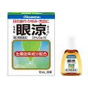 【メール便可】【第2類医薬品】眼涼 10ml【4987188161074】 花粉症目薬 目薬 疲れ目