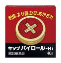 商品説明 「キップパイロール-Hi 40g」は、淡黄白色の軟膏タイプの皮膚の薬です。軽度のやけど・ただれ・切り傷・すり傷などの症状に効果的です。医薬品。 使用上の注意 1.次の人は使用前に医師又は薬剤師にご相談ください (1)医師の治療を受けている人。 (2)本人又は家族がアレルギー体質の人。 (3)薬によりアレルギー症状を起こしたことがある人。 (4)患部が広範囲の人。 (5)湿潤やただれのひどい人。 (6)深い傷やひどいやけどの人。 2.次の場合は、直ちに使用を中止し、この文書を持って医師又は薬剤師にご相談ください。 (1)使用後、次の症状があらわれた場合 関係部位 症状 皮ふ 発疹・発赤、かゆみ (2)5-6日間使用しても症状がよくならない場合 効能・効果 軽いやけど、切り傷、すり傷、ひび、あかぎれ、かみそりまけ、日やけ、雪やけによる炎症 用法・用量 疾患の程度により、適量を患部に塗布するか、又はガーゼ等にのばして貼用します。 ●用法・用量に関連する注意 (1)定められた用法・用量を厳守してください。 (2)小児に使用させる場合には、保護者の指導監督のもとに使用させてください。 (3)目に入らないように注意してください。万一、目に入った場合には、すぐに水又はぬるま湯で洗ってください。なお、症状が重い場合には、眼科医の診療を受けてください。 (4)外用にのみ使用してください。 成分・分量 100g中 成分 分量 働き イソプロピルメチルフェノール 0.1g 殺菌作用により、細菌による二次感染を防ぎ、治りを早めます。 酸化亜鉛 6.018g 患部を殺菌し、軽いやけどや切り傷、すり傷による炎症を抑えます。 フェノール 0.444g 患部を殺菌し、軽いやけどや切り傷、すり傷による炎症を抑えます。 サリチル酸 0.056g 患部を殺菌し、軽いやけどや切り傷、すり傷による炎症を抑えます。 添加物として、パラフィン、サラシミツロウ、ラノリン、サリチル酸メチル、ワセリン、香料、L-メントールを含有します。 保管および取扱い上の注意 (1)直射日光の当たらない湿気の少ない涼しい所に密栓して保管してください。 (2)小児の手の届かない所に保管してください。 (3)他の容器に入れ替えないでください。(誤用の原因になったり品質が変わるおそれがあります。) (4)使用期限を過ぎた製品は、使用しないでください。 (5)チューブに穴を開ける際には、キャップの頭部にある凸部をチューブ出口に深く押し込んで、大きな穴を開けてください。 お問い合わせ先 本製品についてのお問い合わせは、お買い求めのお店又は下記にお願い申し上げます。 キップ薬品株式会社 03(3717)3568 受付時間：9：00-17：00(土、日、祝日を除く) 製造販売元 キップ薬品株式会社 東京都目黒区大岡山1丁目34番14号 製品名 キップパイロール-Hi 一般用医薬品の使用期限 使用期限まで100日以上ある医薬品をお届けします。 商品区分：【第2類医薬品】 医薬品販売に関する記載事項 文責：株式会社ドラッグWAKUWAKU　登録販売者　桑原　芳浩 広告文責：株式会社ドラッグWAKUWAKU TEL：0439-50-3389