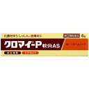 【メール便可】【第(2)類医薬品】クロマイ-P軟膏 AS(6g)【4987107608703】