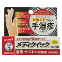 【メール便可】【第(2)類医薬品】メンソレータム メディクイッククリームS(8g)【4987241125326】(セルフメディケーション税制対象)