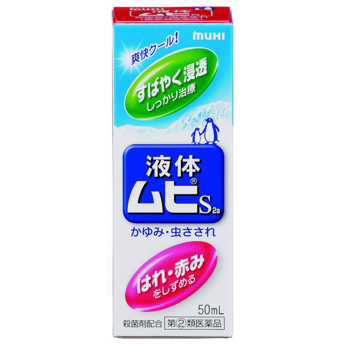 【メール便可】【第(2)類医薬品】液体ムヒS2(50mL)【4987426002091】