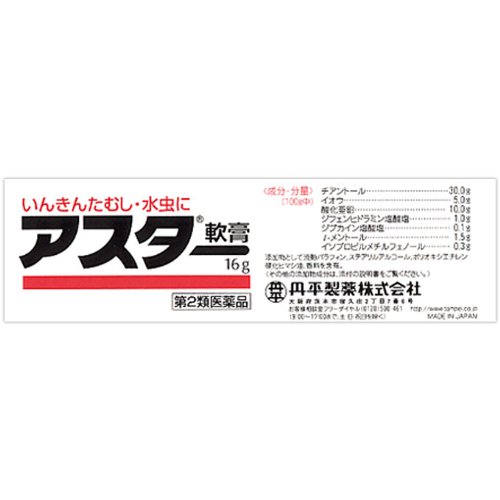 【メール便可】【第2類医薬品】アスター軟膏(16g)【4987133003060】