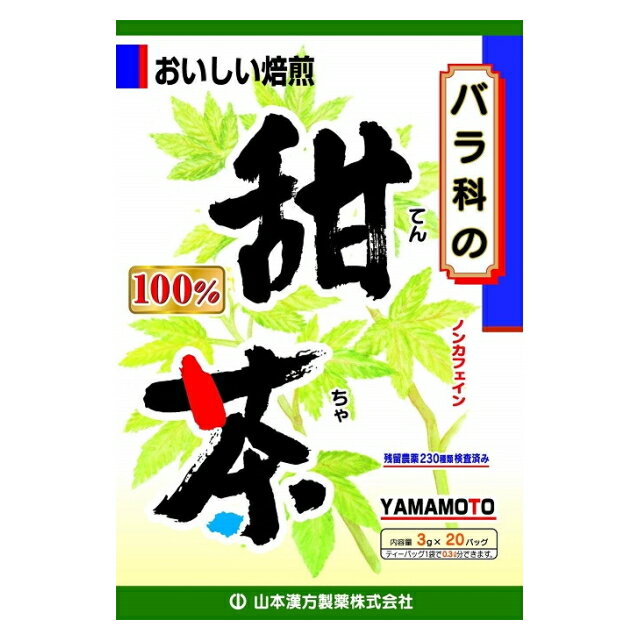 山本漢方 甜茶100％ 3g×