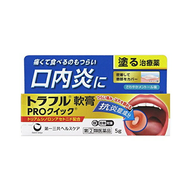 【メール便可】【第(2)類医薬品】トラフル軟膏 PROクイック(5g)【4987107619501】(セルフメディケーション税制対象)