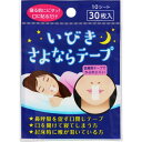 【メール便】いびきさよならテープ 30枚（3枚×10シート）【4987335310591】 1