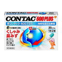 【メール便可】【第(2)類医薬品】新コンタック600プラス(20カプセル)【498724660207 ...