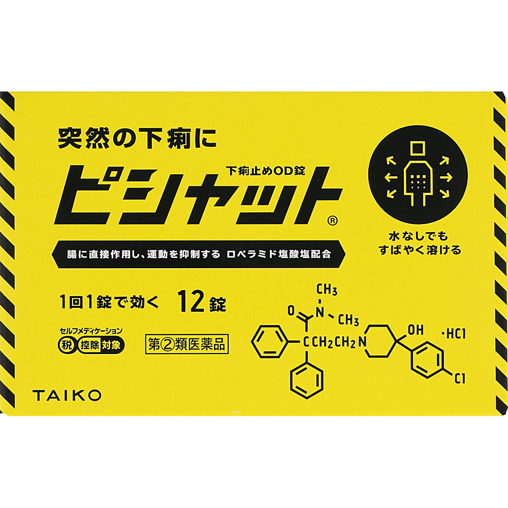 【メール便可】【第(2)類医薬品】ピ