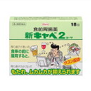 【第2類医薬品】新キャベ2コーワ 18包【4987067267309】