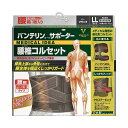 【送料無料】バンテリンコバンテリーワサポーター【4987067311507】 腰椎コルセット ブラック ゆったり大きめ LLサイズ(1枚) 腰用サポーター バン...