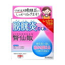【送料無料】【第2類医薬品】腎仙散(21包)【4987210308217】