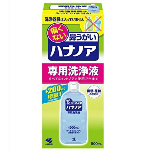 ハナノア シャワー専用洗浄液500ml 【4987072040560】【鼻うがい・鼻腔洗浄】 花粉症薬