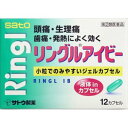 【送料無料】【第(2)類医薬品】リングルアイビー(12カプセル)【4987316032801】(セルフメディケーション税制対象)【頭痛・生理痛・歯痛・発熱】【イブプロフェン製剤】