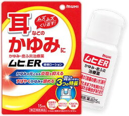 【第(2)類医薬品】ムヒER(15ml)【4987426002725】【セルフメディケーション税制対象】【耳のくすり】