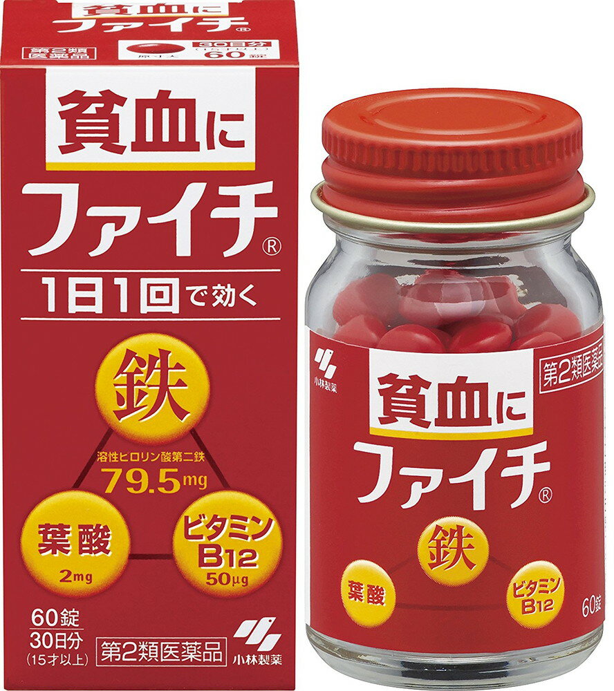 お買い上げいただける個数は3個までです商品説明「ファイチ 60錠」は、吸収のよい溶性ピロリン酸第二鉄を主成分とし、効果的にヘモグロビンを造り、貧血を改善するお薬です。赤血球を造るのに必要な葉酸とビタミンB12をバランスよく配合。コーティング錠だから、鉄の味やニオイがしません。腸で溶ける錠剤だから、効果的に成分を体内に吸収します。1日1回の服用で効きます。医薬品。使用上の注意●してはいけないこと(守らないと現在の症状が悪化したり、副作用が起こりやすくなる)本剤を服用している間は、次の医薬品を服用しないこと他の貧血用薬●相談すること1.次の人は服用前に医師、薬剤師または登録販売者に相談すること(1)医師の治療を受けている人(2)妊婦または妊娠していると思われる人(3)薬などによりアレルギー症状を起こしたことがある人2.服用後、次の症状があらわれた場合は副作用の可能性があるので、直ちに服用を中止し、この文書を持って医師、薬剤師または登録販売者に相談すること関係部位・・・症状皮ふ・・・発疹・発赤、かゆみ消化器・・・吐き気・嘔吐、食欲不振、胃部不快感、腹痛3.服用後、次の症状があらわれることがあるので、このような症状の持続または増強が見られた場合には、服用を中止し、この文書を持って医師、薬剤師または登録販売者に相談すること便秘、下痢4.2週間くらい服用しても症状がよくならない場合は服用を中止し、この文書を持って医師、薬剤師または登録販売者に相談すること原産国日本効能・効果貧血用法・用量次の量を食後に水またはお湯で服用してください年齢・・・1回量・・・1日服用回数大人(15才以上)・・・2錠・・・1日1回8才以上15才未満・・・1錠・・・1日1回8才未満・・・×服用しないこと【用法・用量に関連する注意】(1)定められた用法・用量を厳守すること(2)吸湿しやすいため、服用のつどキャップをしっかりしめること(3)服用の前後30分はお茶・コーヒーなどを飲まないこと(4)小児に服用させる場合には、保護者の指導監督のもとに服用させること●本品は水またはお湯で、かまずに服用すること成分・分量1日量(2錠)中溶性ピロリン酸第二鉄：79.5mgシアノコバラミン(ビタミンB12)：50μg葉酸：2mg添加物として、乳糖、ヒドロキシプロピルセルロース、タルク、ステアリン酸Mg、ヒプロメロースフタル酸エステル、クエン酸トリエチル、白糖、ゼラチン、アラビアゴム、酸化チタン、炭酸Ca、ポリオキシエチレンポリオキシプロピレングリコール、赤色102号、カルナウバロウを含有する。保管および取扱い上の注意(1)直射日光の当たらない湿気の少ない涼しいところに密栓して保管すること(2)小児の手の届かないところに保管すること(3)他の容器に入れ替えないこと(誤用の原因になったり品質が変わる)(4)品質保持のため、錠剤を取り出す時はキャップに取り、手に触れた錠剤はビンに戻さないこと(5)ビンの中の詰め物は輸送時の破損防止用なので開封時に捨てること(6)乾燥剤は服用しないことお問い合わせ先製品のお問い合せは、お買い求めのお店またはお客様相談室にお願いいたします。お客様相談室フリーダイヤル：0120-5884-01受付時間：9：00-17：00(土・日・祝日を除く)発売元小林製薬株式会社541-0045 大阪市中央区道修町4-4-10製造販売元日新製薬株式会社994-0069 山形県天童市清池東2-3-1製品名ファイチ原産国 日本内容量：60錠サイズ(外装)：幅36*奥行36*高さ81(mm)JANコード：　4987072066911使用期限：使用期限まで100日以上ある医薬品をお届けします。商品区分：【第2類医薬品】医薬品販売に関する記載事項文責：株式会社ドラッグWAKUWAKU　登録販売者　桑原芳浩広告文責：株式会社ドラッグWAKUWAKUTEL：0439-50-3389