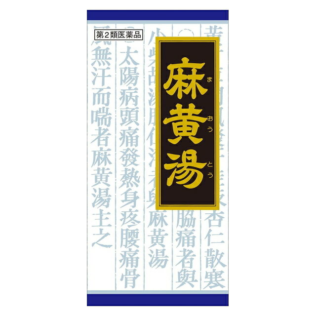 こちらの商品は北海道・九州・沖縄エリアでは日本郵便の「レターパックプラス（追跡番号あり、紛失・破損保証なし）」でのお届けとなります。対面引き渡しでございますが日時指定・代金引換はできません。 また、簡易包装となりますので、商品パッケージにつぶれが生じる場合がございます。 予めご了承願います。 商品説明 「クラシエ 麻黄湯エキス顆粒 45包」は、かぜのひきはじめで、さむけがして発熱、頭痛があり、身体のふしぶしが痛い場合の感冒、鼻かぜに効果がある風邪薬です。医薬品。 使用上の注意 ●してはいけないこと (守らないと現在の症状が悪化したり、副作用・事故が起こりやすくなります) 次の人は服用しないでください。 (1)体の虚弱な人(体力の衰えている人、体の弱い人) (2)生後3ヵ月未満の乳児 ●相談すること 1.次の人は服用前に医師又は薬剤師に相談してください (1)医師の治療を受けている人 (2)妊婦または妊娠していると思われる人 (3)胃腸の弱い人 (4)発汗傾向の著しい人 (5)高齢者 (6)今までに薬により発疹・発赤、かゆみ等を起こしたことがある人 (7)次の症状のある人：排尿困難 (8)次の診断を受けた人：高血圧、心臓病、腎臓病、甲状腺機能障害 2.次の場合は、直ちに服用を中止し、この文書を持って医師又は薬剤師に相談してください (1)服用後、次の症状があらわれた場合 関係部位・・・症状 消化器・・・悪心、食欲不振、胃部不快感 皮 ふ・・・発疹・発赤、かゆみ その他・・・発汗過多、全身脱力感 (2)5-6回服用しても症状がよくならない場合 効能・効果 風邪のひきはじめで、さむけがして発熱、頭痛があり、身体のふしぶしが痛い場合の次の諸症：感冒、鼻かぜ 用法・用量 次の量を1日3回食前又は食間に水又は白湯にて服用。 年齢・・・1回量・・・1日服用回数 成人(15才以上)・・・1包・・・3回 15才未満7才以上・・・2/3包・・・3回 7才未満4才以上・・・1/2包・・・3回 4才未満2才以上・・・1/3包・・・3回 2才未満・・・1/4包・・・3回 **用法・用量に関連する注意** (1)小児に服用させる場合には、保護者の指導監督のもとに服用させてください。 (2)1才未満の乳児には、医師の診療を受けさせることを優先し、止むを得ない場合にのみ服用させてください。 成分・分量 成人1日の服用量3包(1包1.0g)中、次の成分を含んでいます。 麻黄湯エキス粉末M：800mg (マオウ・キョウニン各2.5g、ケイヒ2.0g、カンゾウ0.75gより抽出) 添加物として、ヒドロキシプロピルセルロース、乳糖、ポリオキシエチレンポリオキシプロピレングリコールを含有する。 **成分に関連する注意** 本剤は天然物(生薬)のエキスを用いていますので、顆粒の色が多少異なることがあります。 保管および取扱い上の注意 (1)直射日光の当たらない湿気の少ない涼しい所に保管してください。 (2)小児の手の届かない所に保管してください。 (3)他の容器に入れ替えないでください。(誤用の原因になったり品質が変わります) (4)使用期限のすぎた商品は服用しないでください。 (5)1包を分割した残りを服用する時は、袋の口を折り返して保管し、2日をすぎた場合には服用しないでください。 お問い合わせ先 本剤について、何かお気づきの点がございましたら、お買い求めのお店又は下記までご連絡いただきますようお願い申し上げます。 クラシエ薬品株式会社 お客様相談窓口 03(5446)3334 受付時間 10：00-17：00(土、日、祝日を除く) ●発売元 クラシエ薬品株式会社 東京都港区海岸3-20-20(108-8080) ●製造販売元 クラシエ製薬株式会社 東京都港区海岸3-20-20(108-8080) 内容量：45包 JANコード：　4987045046698 使用期限：使用期限まで100日以上ある医薬品をお届けします。 商品区分：【第2類医薬品】 医薬品販売に関する記載事項 文責：株式会社ドラッグWAKUWAKU　登録販売者　桑原芳浩 広告文責：株式会社ドラッグWAKUWAKU TEL：0439-50-3389