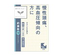【第2類医薬品】JPS釣藤散料エキス錠 96錠【4987045182617】【クラシエ・漢方セラピー】
