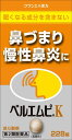 【送料無料】【第2類医薬品】ベルエムピK 228錠【4987045129254】 花粉症薬