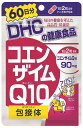 【メール便可】DHC コエンザイムQ10 