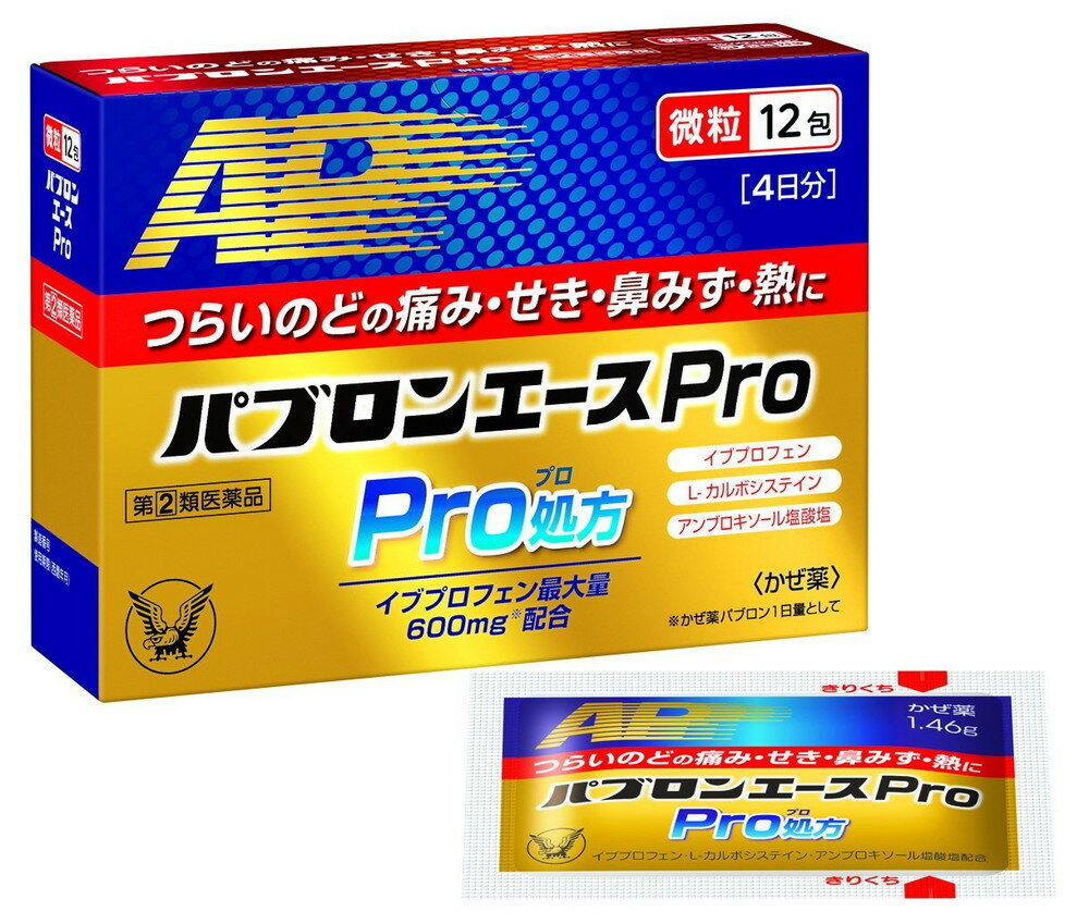 パブロンエースPro微粒12包