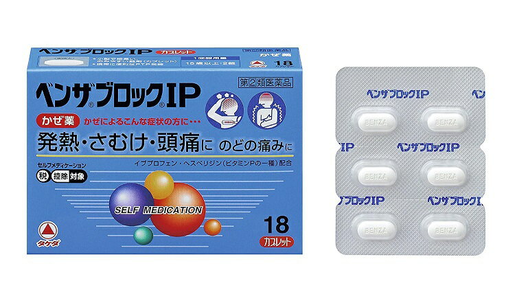 【メール便可】【第(2)類医薬品】ベンザブロックIP　18カプレット【4987123145732】【セルフメディケーション税控除…