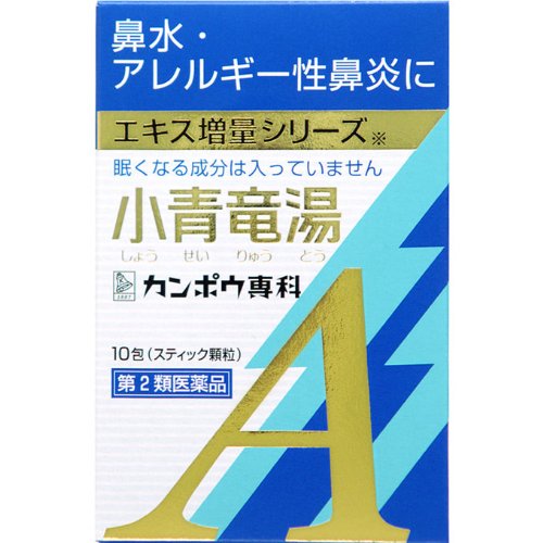 【メール便可】【第2類医薬品】クラシエ 小青竜湯エキス顆粒A 10包【4987045068430】