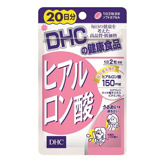 商品説明 「DHC ヒアルロン酸 20日分 40粒」は、ヒアルロン酸を2粒あたり150mg配合した栄養補助食品です。スクワレン、ライチ種子エキス、ビタミンB2も配合。毎日の美容と健康にお役立てください。 召し上がり量 1日2粒を目安にお召し上がりください。 お召し上がり方 ●水またはぬるま湯でお召し上がりください。 ●お身体に異常を感じた場合は、飲用を中止してください。 ●原材料をご確認の上、食品アレルギーのある方はお召し上がりにならないでください。 ●薬を服用中あるいは通院中の方、妊娠中の方は、お医者様にご相談の上お召し上がりください。 ご注意 ●原料の性質上、色調に若干差が生じる場合がありますが、品質に問題ありません。 ●食生活は、主食、主菜、副菜を基本に、食事のバランスを。 保存方法 ●直射日光、高温多湿な場所をさけて保存してください。 ●お子様の手の届かないところで保管してください。 ●開封後はしっかり開封口を閉め、なるべく早くお召し上がりください。 原材料名・栄養成分等 ●原材料名：スクワレン、オリーブ油、ライチ種子エキス末(ライチ種子エキス、澱粉分解物)、ゼラチン、ヒアルロン酸、グリセリン、ミツロウ、グリセリン脂肪酸エステル、レシチン(大豆由来)、ビタミンB2 ●栄養成分/2粒660mgあたり：エネルギー 3.5kcal、たんぱく質 0.22g、脂質 0.23g、炭水化物 0.14g、ナトリウム 7.06mg、ビタミンB2 2mg ●その他成分/2粒660mgあたり：ヒアルロン酸 150mg、スクワレン 170mg、ライチ種子エキス末 10mg お問い合わせ先 株式会社ディーエイチシー 健康食品相談室：0120-575-368 9：00-20：00(日・祝日をのぞく) 内容量：13.2g(1粒重量330mg(1粒内容量200mg)*40粒) 1日量(目安)：2粒 約20日分 JANコード：　4511413403273 賞味期限等の表記について 「西暦年/月」の順番でパッケージに記載。 [DHC サプリメント] サプリメント/ヒアルロン酸/ヒアルロン酸 文責：株式会社ドラッグWAKUWAKU　登録販売者　桑原芳浩 広告文責：株式会社ドラッグWAKUWAKU TEL：0439-50-3389