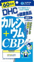 【メール便可】DHC カルシウム+CBP 60日分 240粒【4511413405185】