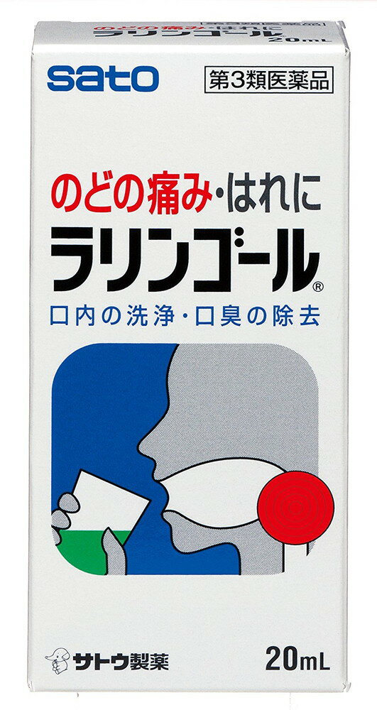 商品説明「ラリンゴール 20ml」は、のどの痛みや、はれを鎮める働きのあるうがい薬です。薄めて使うタイプの口中薬です。ミルラ、ラタニアチンキを配合。炎症にすぐれた効き目をあらわします。風邪やのどの使いすぎ、タバコの吸いすぎによる、のどの炎症や声がれに。口臭除去にもオススメです。医薬品。使用上の注意1.次の人は使用前に医師又は薬剤師にご相談ください次の症状のある人。・口内のひどいただれ2.次の場合は、直ちに使用を中止し、この文書を持って医師又は薬剤師にご相談ください(1)使用後、次の症状があらわれた場合関係部位・・・症状口・・・刺激感(2)5-6日間使用しても症状がよくならない場合効能・効果のどの炎症によるのどの痛み・のどのはれ・のどの不快感・声がれ。口内の洗浄。口臭の除去。用法・用量通常1回2-3振り(約0.5ml)をコップ半量(約100ml)の水にうすめてうがいします。1日3-5回うがいします。●用法・用量に関連する注意1.定められた用法・用量を厳守してください。2.小児に使用させる場合には、保護者の指導監督のもとに使用させてください。3.うがい用にのみ使用してください。(内服や眼科用として使用しないでください。)成分・分量(100ml中)ミルラチンキ：1000mg(痛みを止め、はれを抑えます。)ラタニアチンキ：400mg(収れん作用により炎症を抑えます。)サリチル酸フェニル：600mg(防腐、殺菌作用があります。)チモール：100mg(殺菌作用があります。)添加物として、クエン酸、ポリオキシエチレン硬化ヒマシ油、プロピレングリコール、ラウリル硫酸Na、黄色5号、青色1号、香料、ウイキョウ油、L-メントールを含有します。保管および取扱い上の注意1.直射日光の当たらない湿気の少ない涼しい所に密栓して保管してください。2.小児の手の届かない所に保管してください。3.他の容器に入れ替えないでください。(誤用の原因になったり品質が変わるおそれがあります。)4.使用後はノズル付近をティッシュ等で拭き取り、清潔にしてからキャップをしっかりしめてください。5.使用期限をすぎた製品は、使用しないでください。◎このようなときにお使いください●かぜや扁桃炎などでのどが痛いとき、はれているときに。●のどを使いすぎて炎症を起こしているときに。●タバコの吸いすぎなどでのどがいがらっぽいときに。●口の中がネバネバするときに。●口臭が気になるときに。お問い合わせ先本製品についてのお問い合わせは、お買い求めのお店又は下記にお願い申し上げます。佐藤製薬株式会社 お客様相談窓口：03-5412-7393受付時間：9：00-17：00(土、日、祝日を除く)製造販売元：佐藤製薬株式会社東京都港区元赤坂1丁目5番27号副作用被害救済制度の問合せ先：(独)医薬品医療機器総合機構電話：0120-149-931製品名ラリンゴール内容量：20mlサイズ：42*89*30(mm)JANコード：　4987316031002使用期限：使用期限まで100日以上ある医薬品をお届けします。商品区分：【第3類医薬品】医薬品販売に関する記載事項文責：株式会社ドラッグWAKUWAKU　登録販売者　桑原芳浩広告文責：株式会社ドラッグWAKUWAKUTEL：0439-50-3389